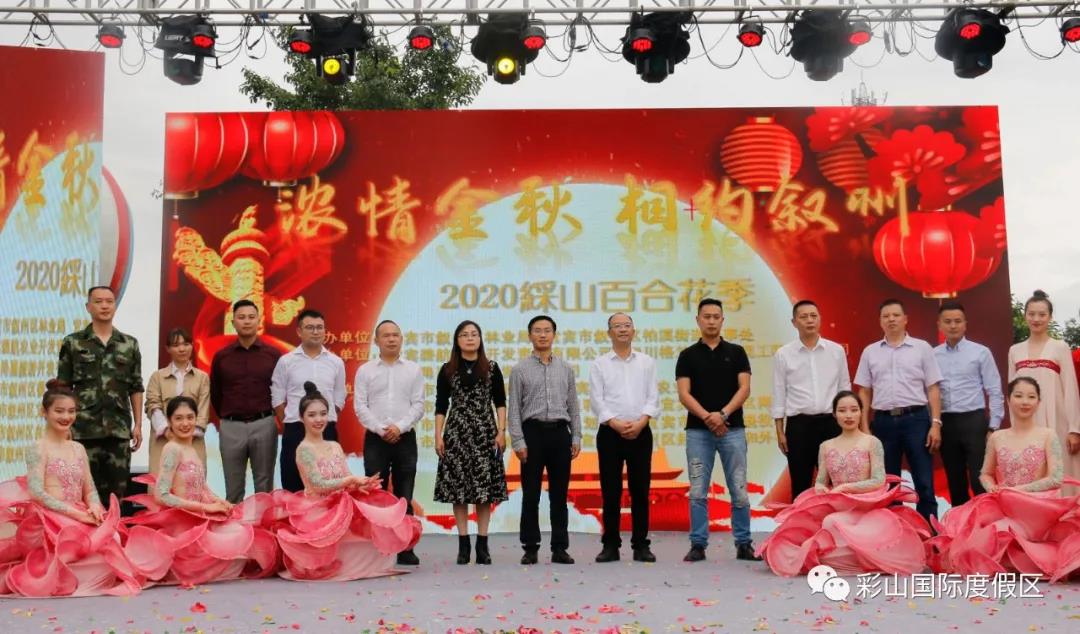 2020第二届綵山百合花季暨沸腾小镇签约仪式