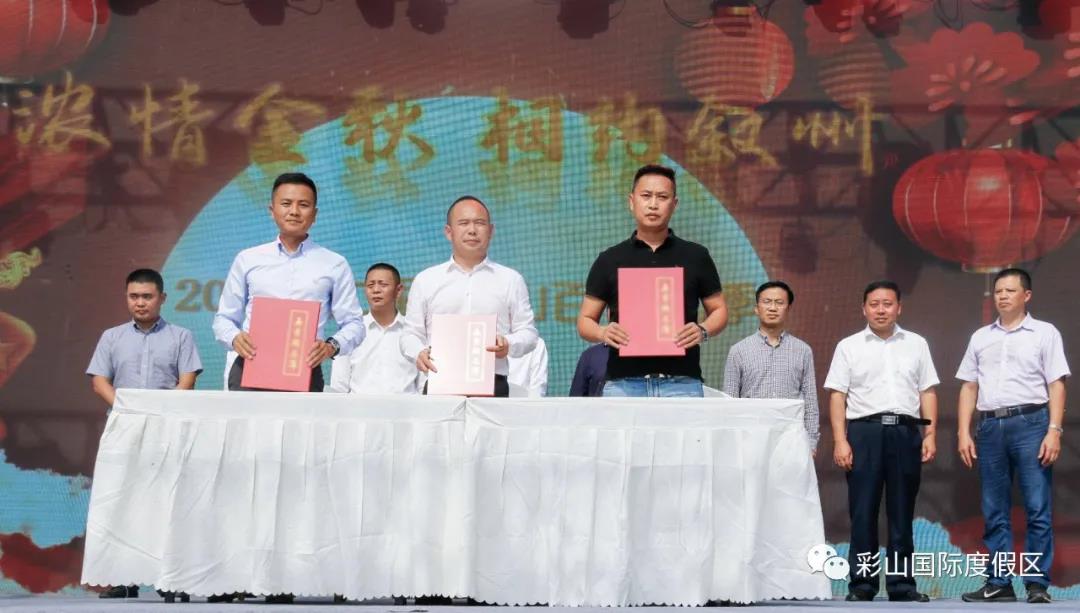 2020第二届綵山百合花季暨沸腾小镇签约仪式