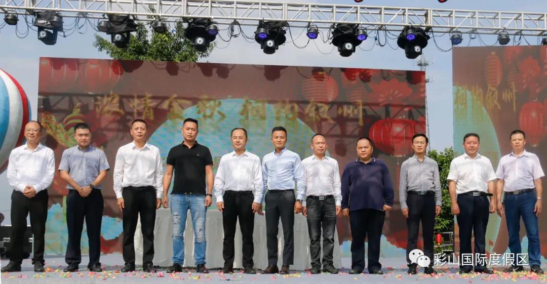 2020第二届綵山百合花季暨沸腾小镇签约仪式