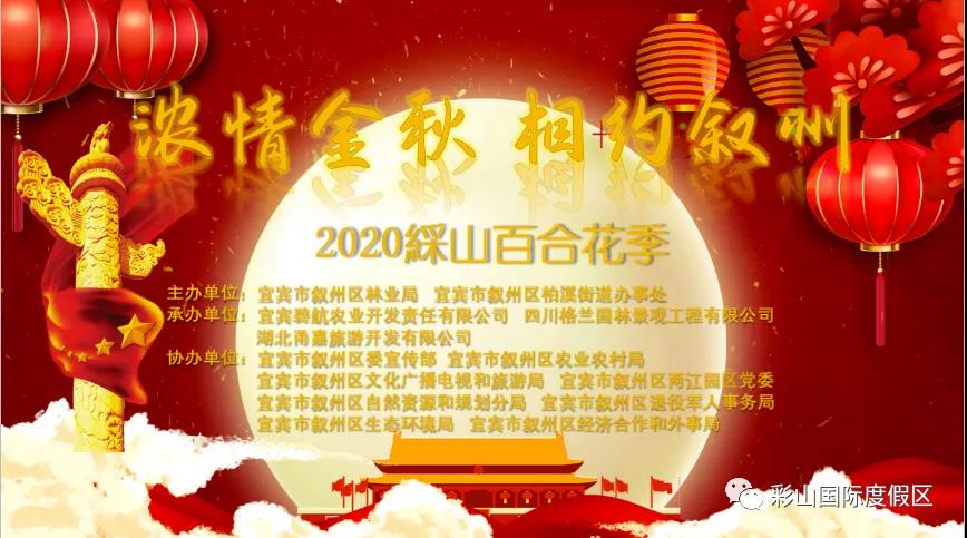 2020綵山百合花季暨沸腾小镇签约仪式圆满成功(图1)